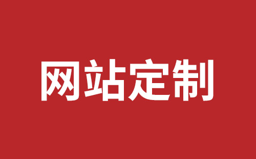 潮州市网站建设,潮州市外贸网站制作,潮州市外贸网站建设,潮州市网络公司,平湖手机网站建设价格